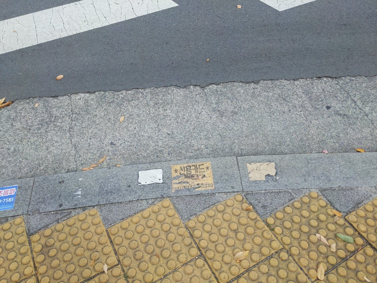 보도블록 균열