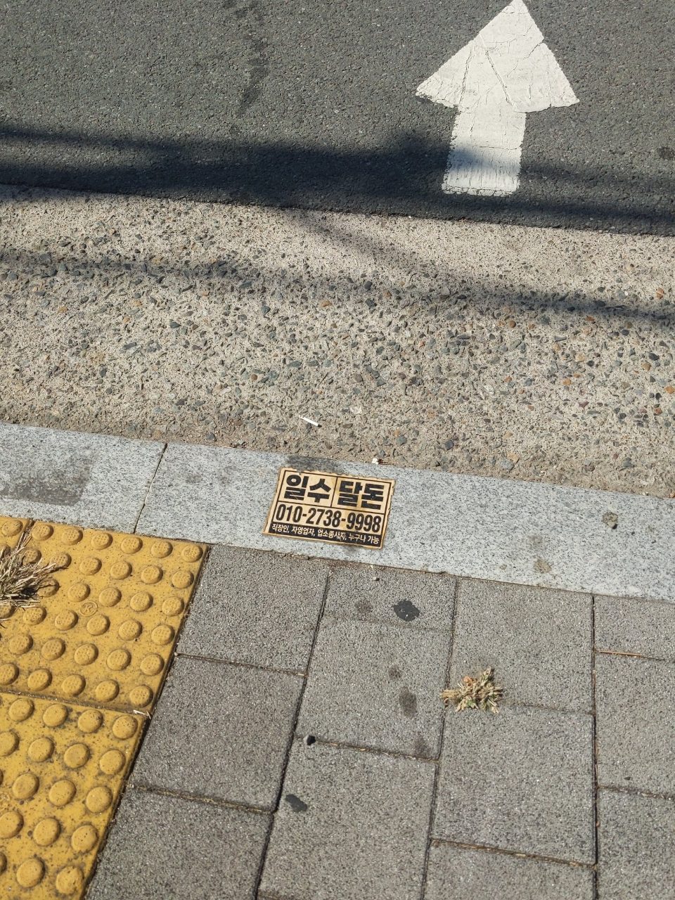 보도블록 이상 없음