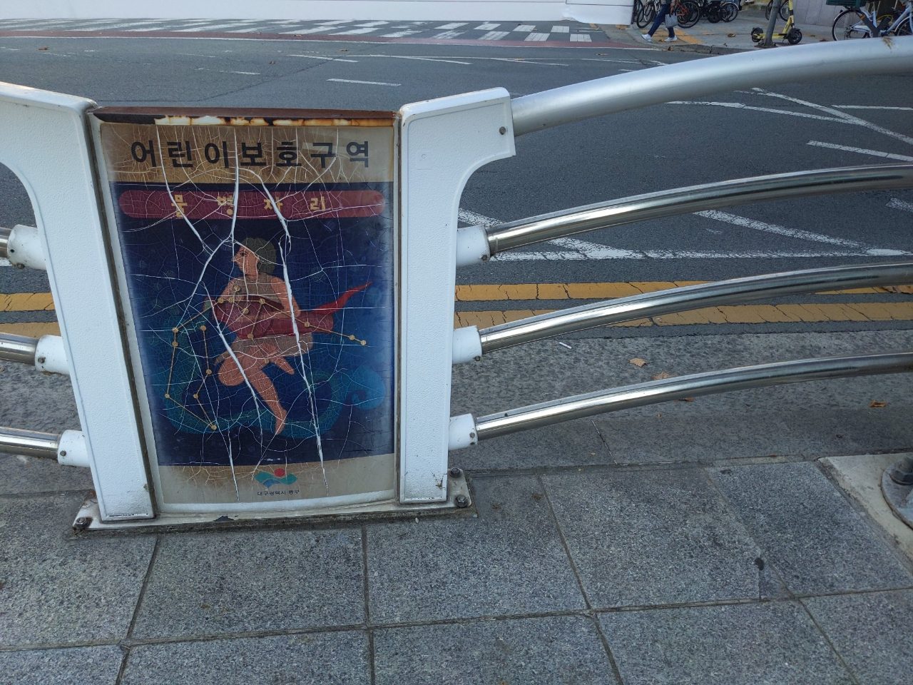 안전펜스 균열