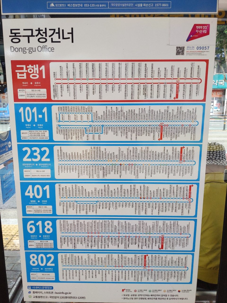 보도블록 변형