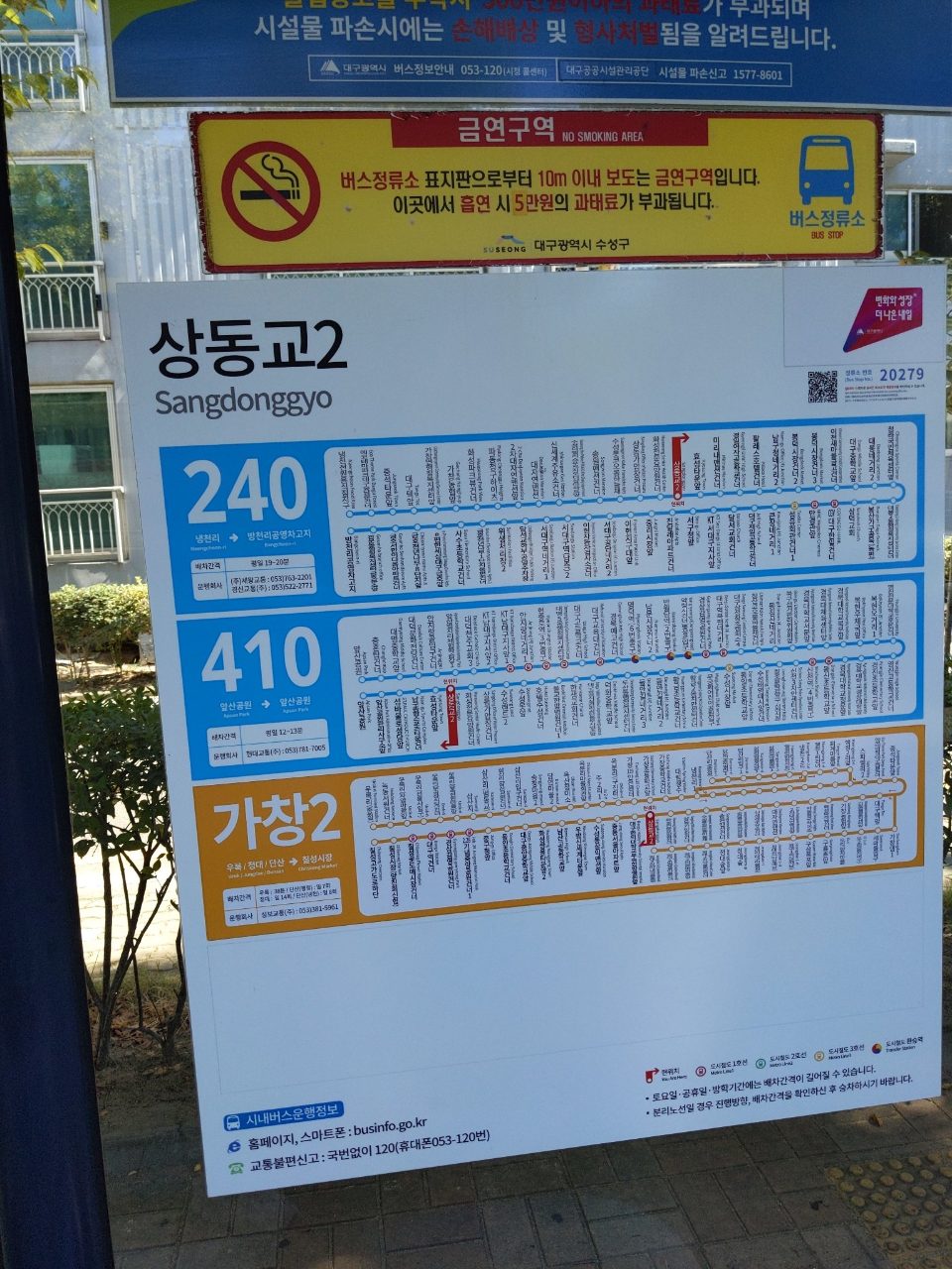 보도블록 부식