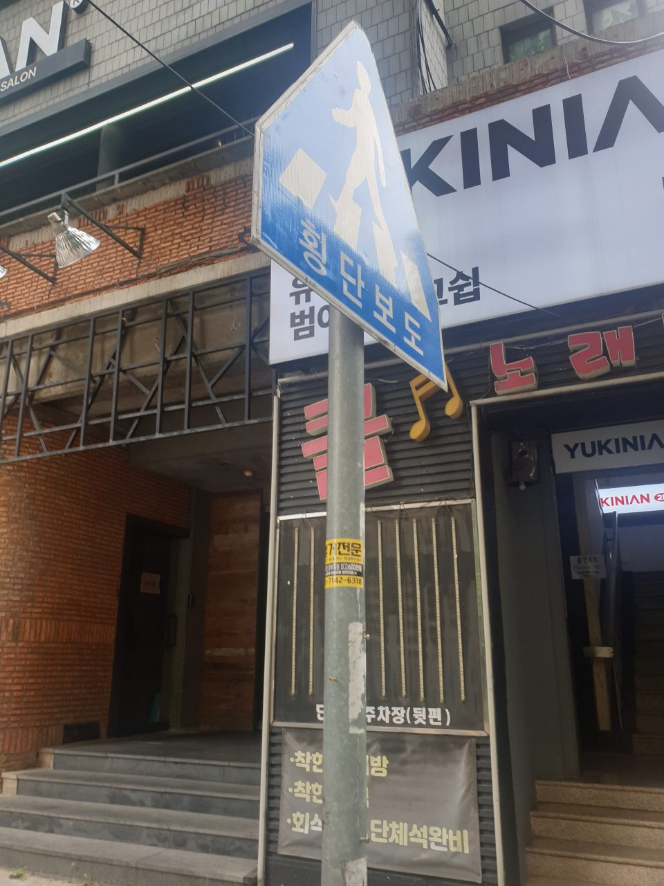 도로 표지판 훼손