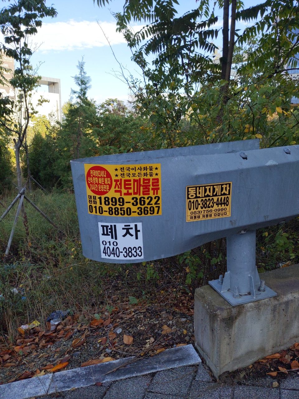 안전펜스 변형