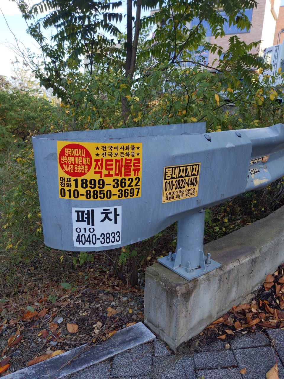 안전펜스 변형