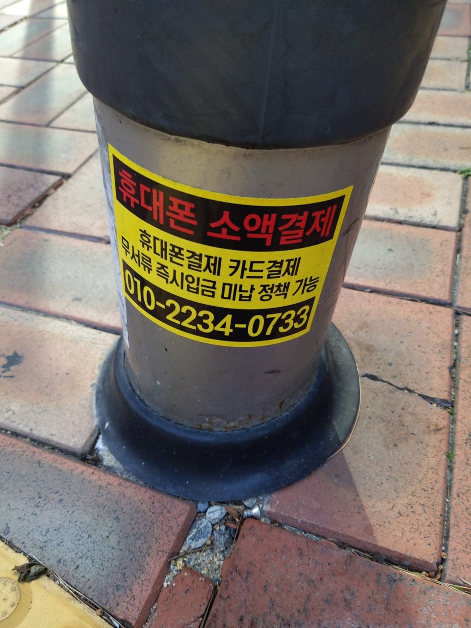 볼라드 구조물 파손