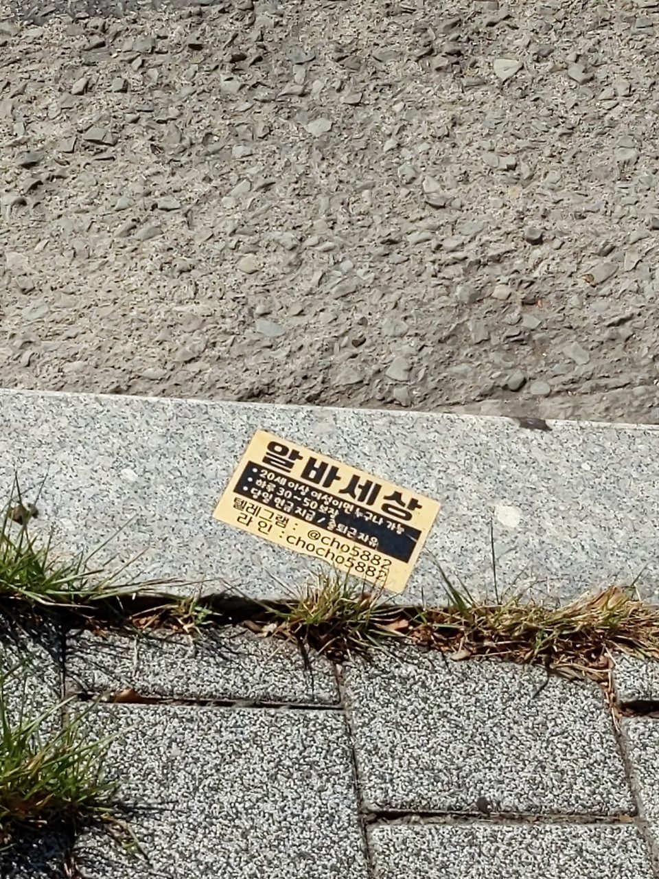 보도블록 변형