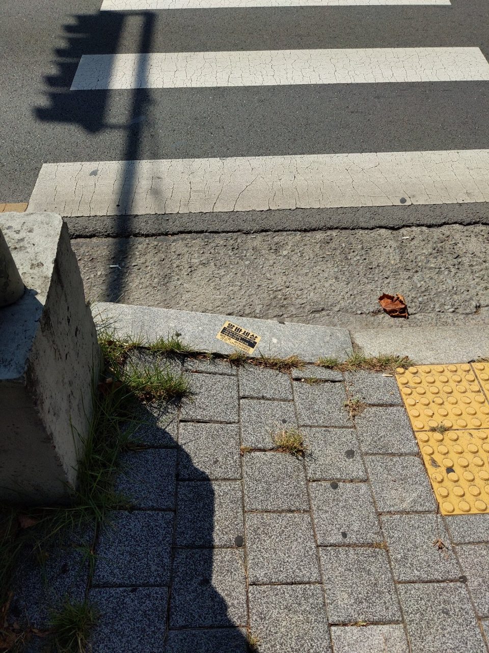 보도블록 변형