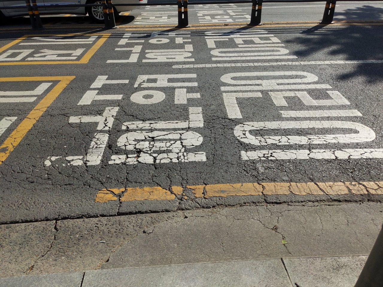 도로 균열