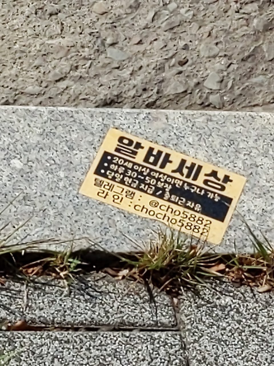 보도블록 변형