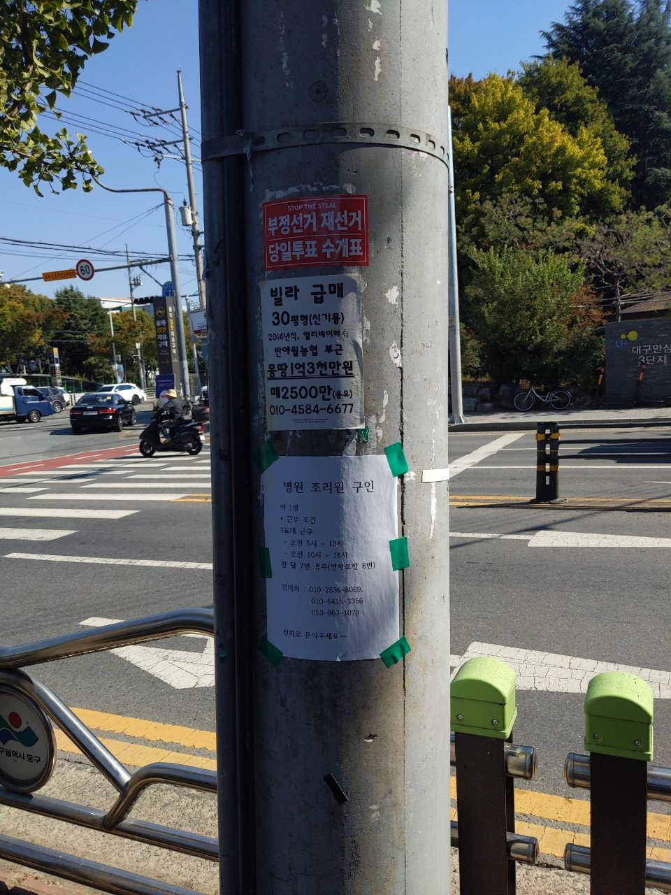 가로등지주 이상 없음