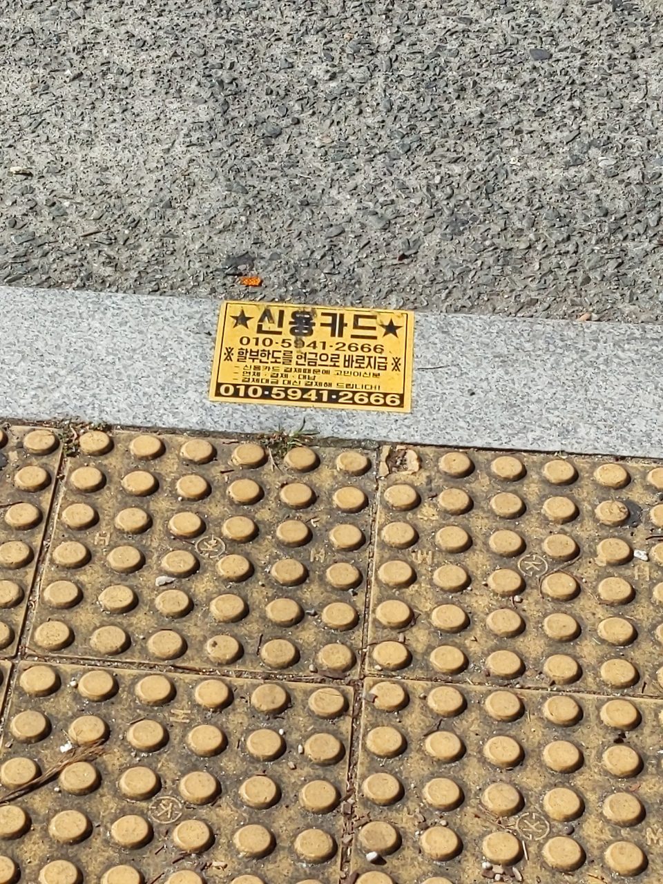 보도블록 이상 없음