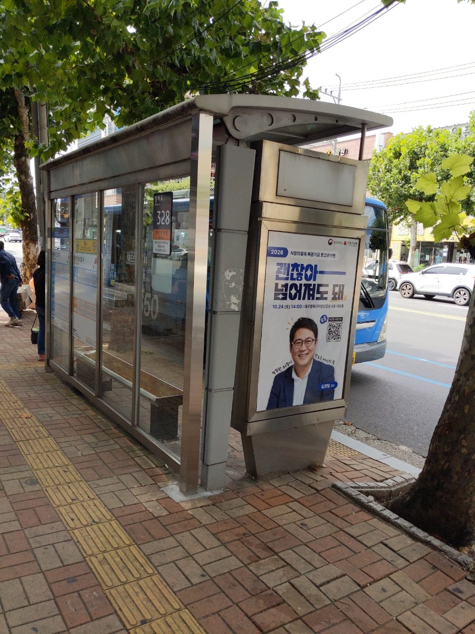 보도블록 부식