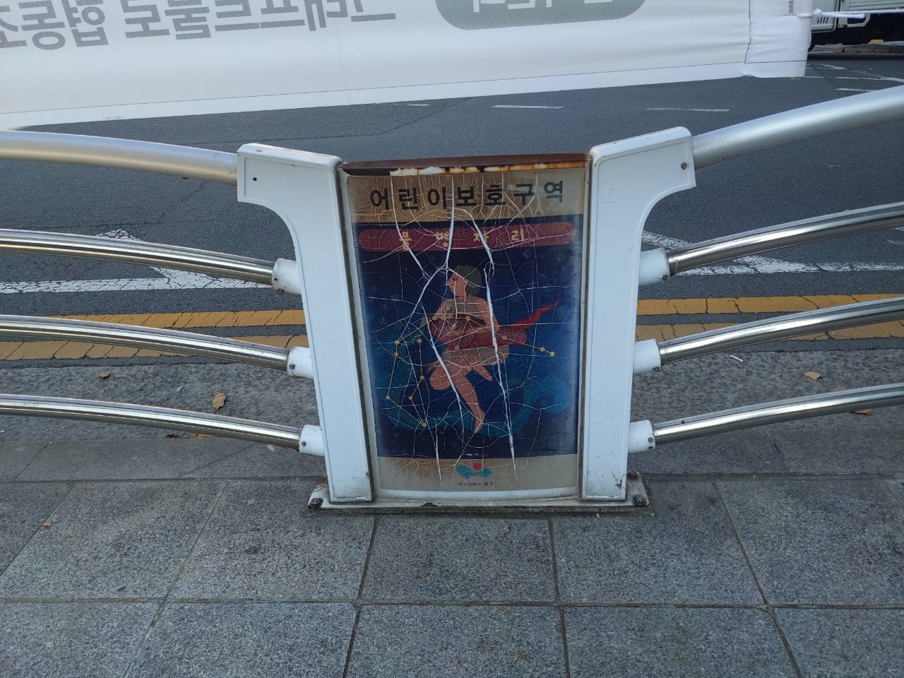 안전펜스 균열