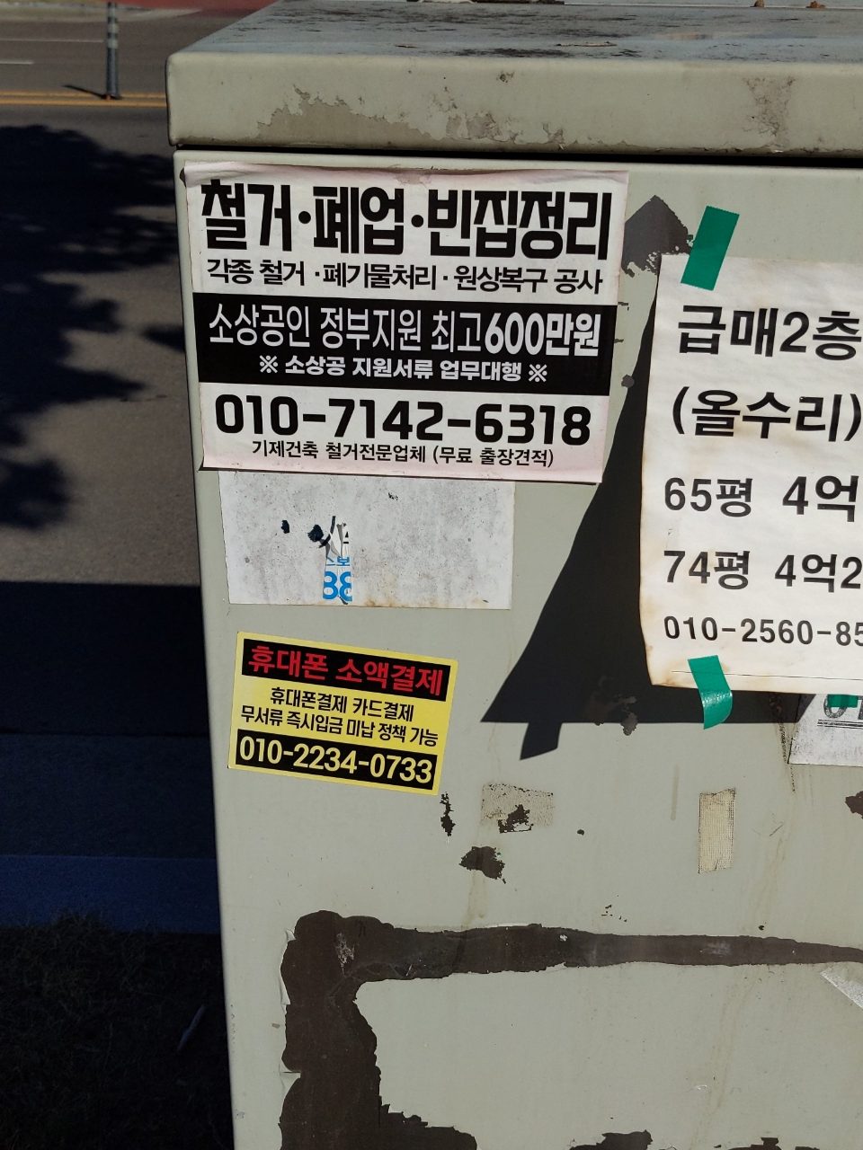 신호제어기 구조물 파손