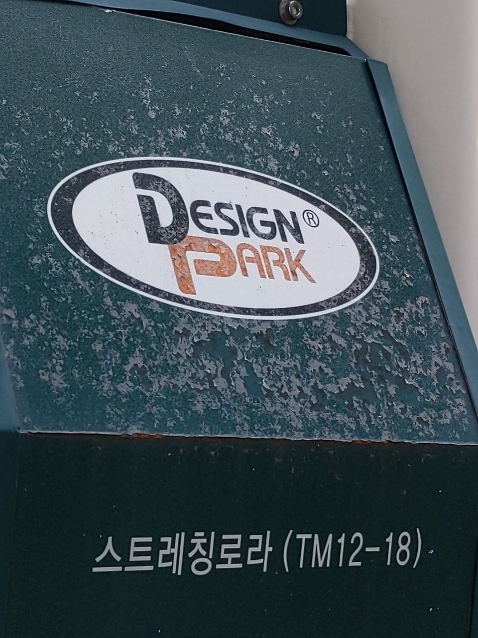 도로 표지판 변형