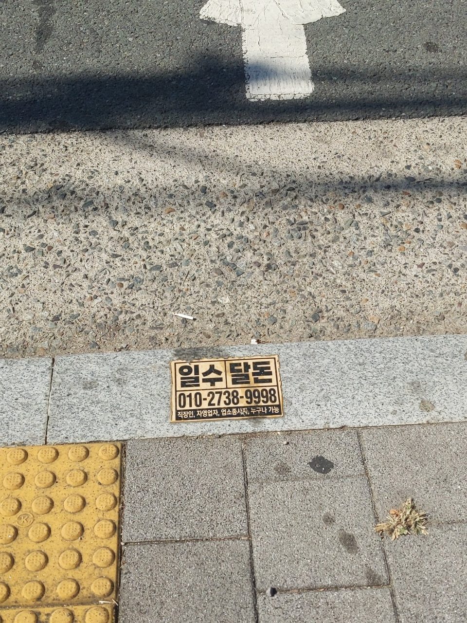 보도블록 이상 없음