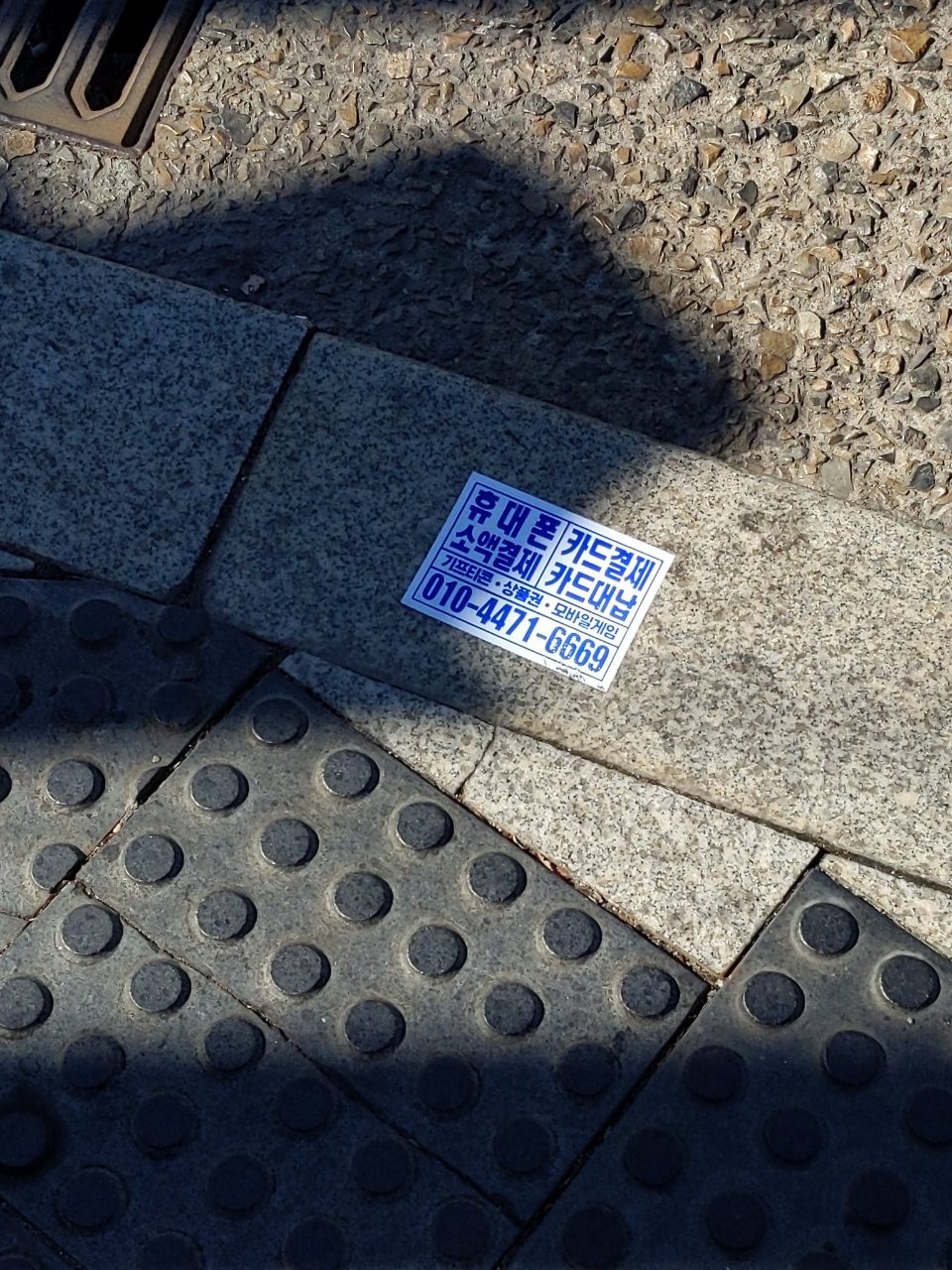 보도블록 이상 없음