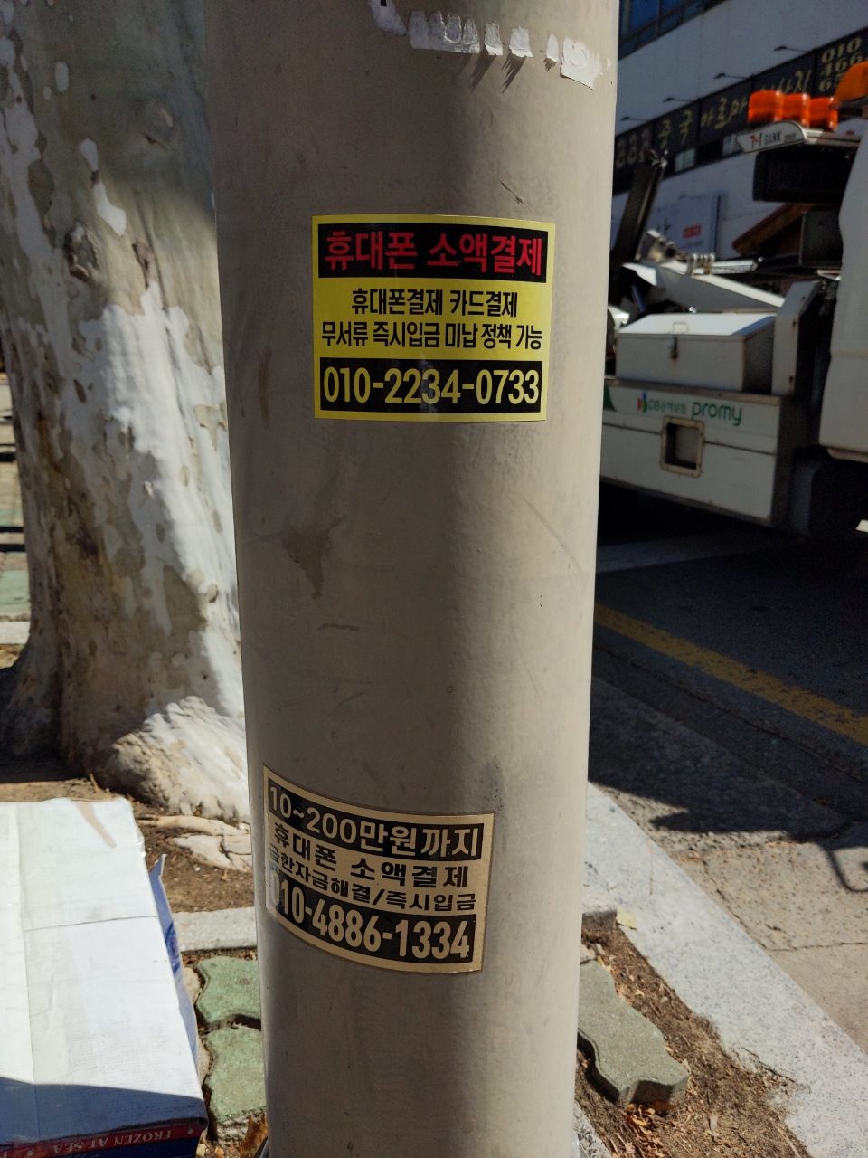가로등지주 변형