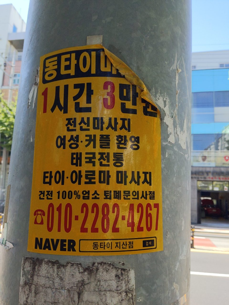 가로등지주 변형