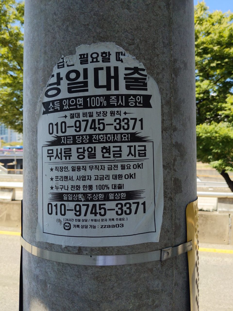 가로등지주 구조물 파손