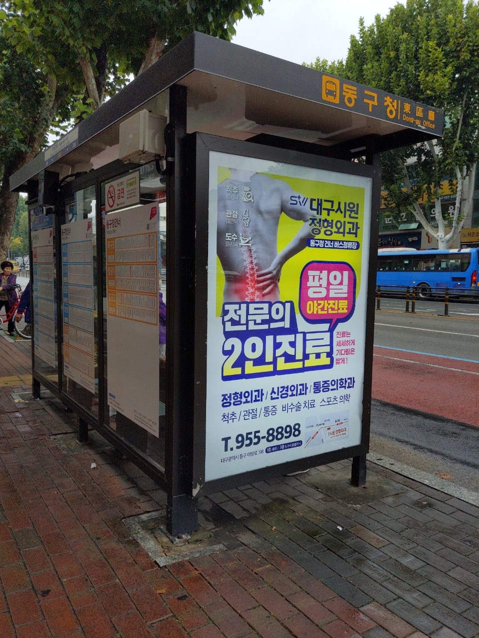 보도블록 변형