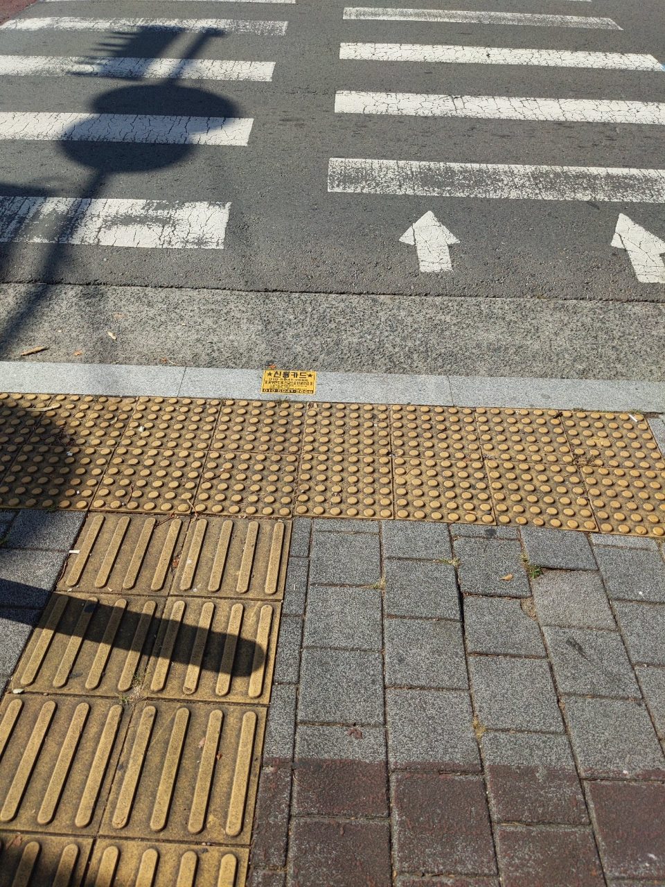 보도블록 이상 없음
