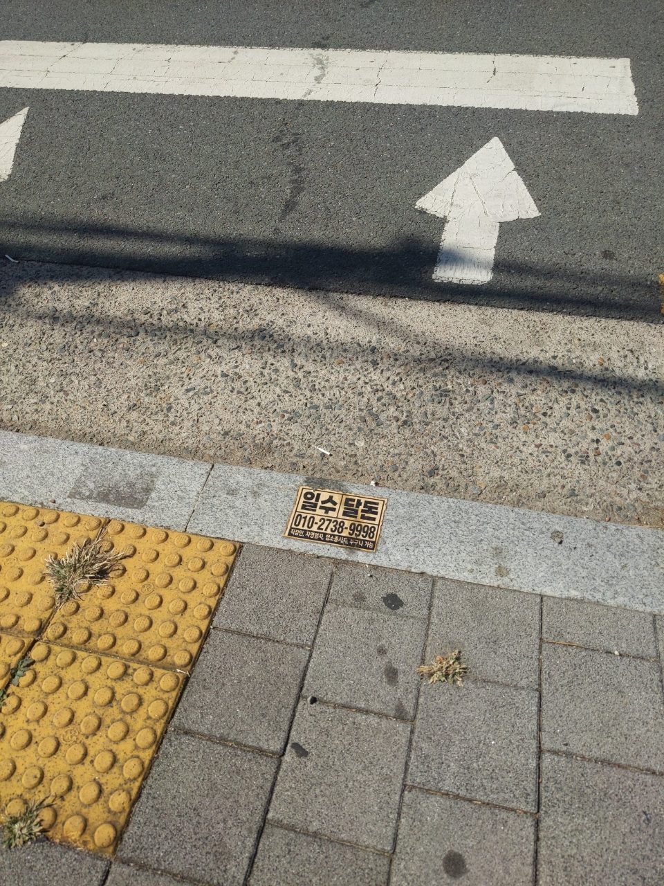 보도블록 이상 없음