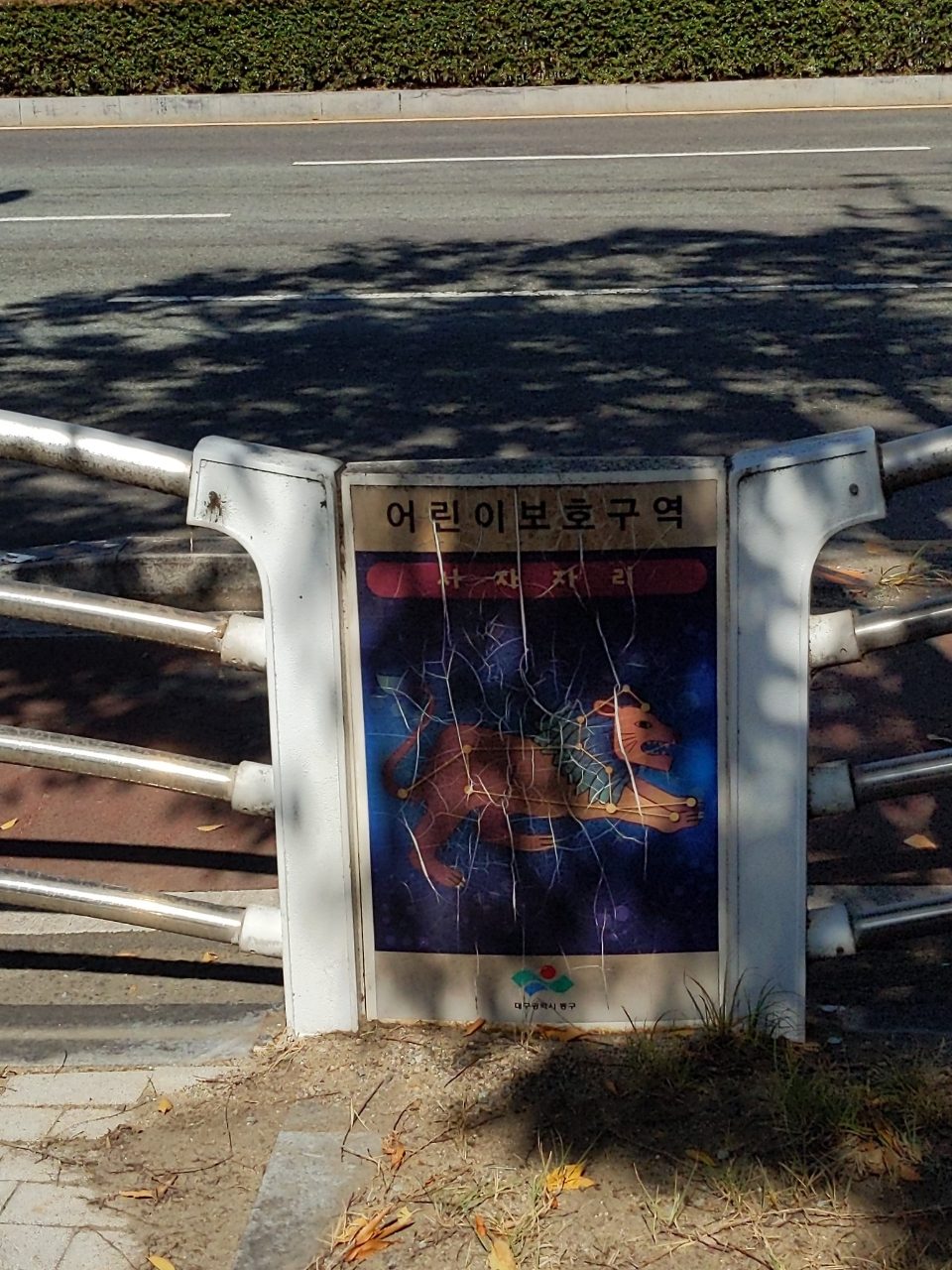 안전펜스 균열