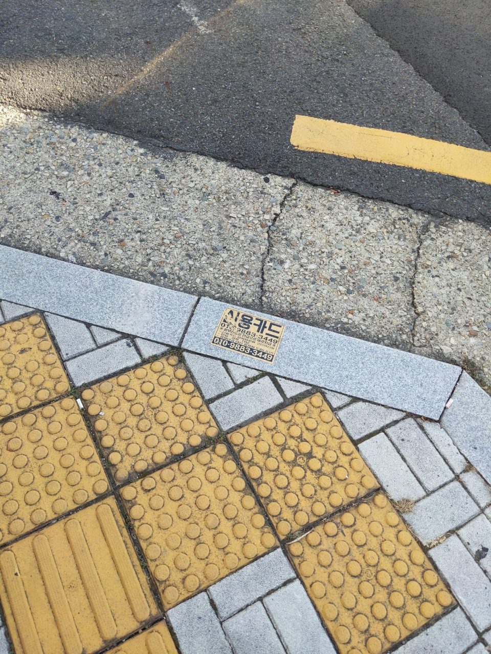보도블록 균열