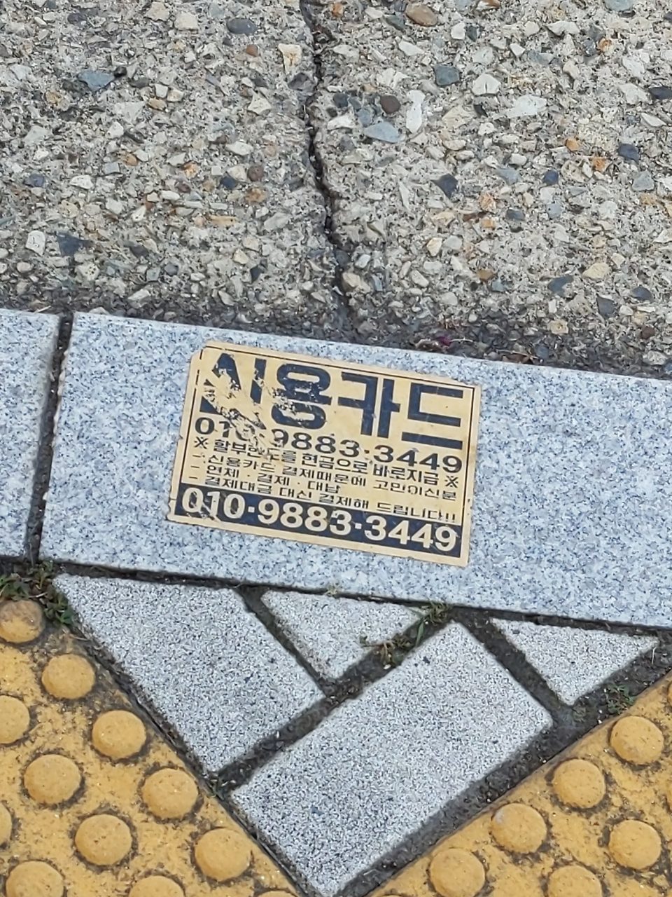 보도블록 균열
