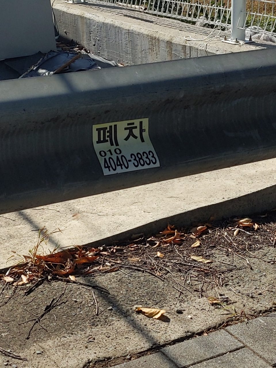 안전펜스 이상 없음