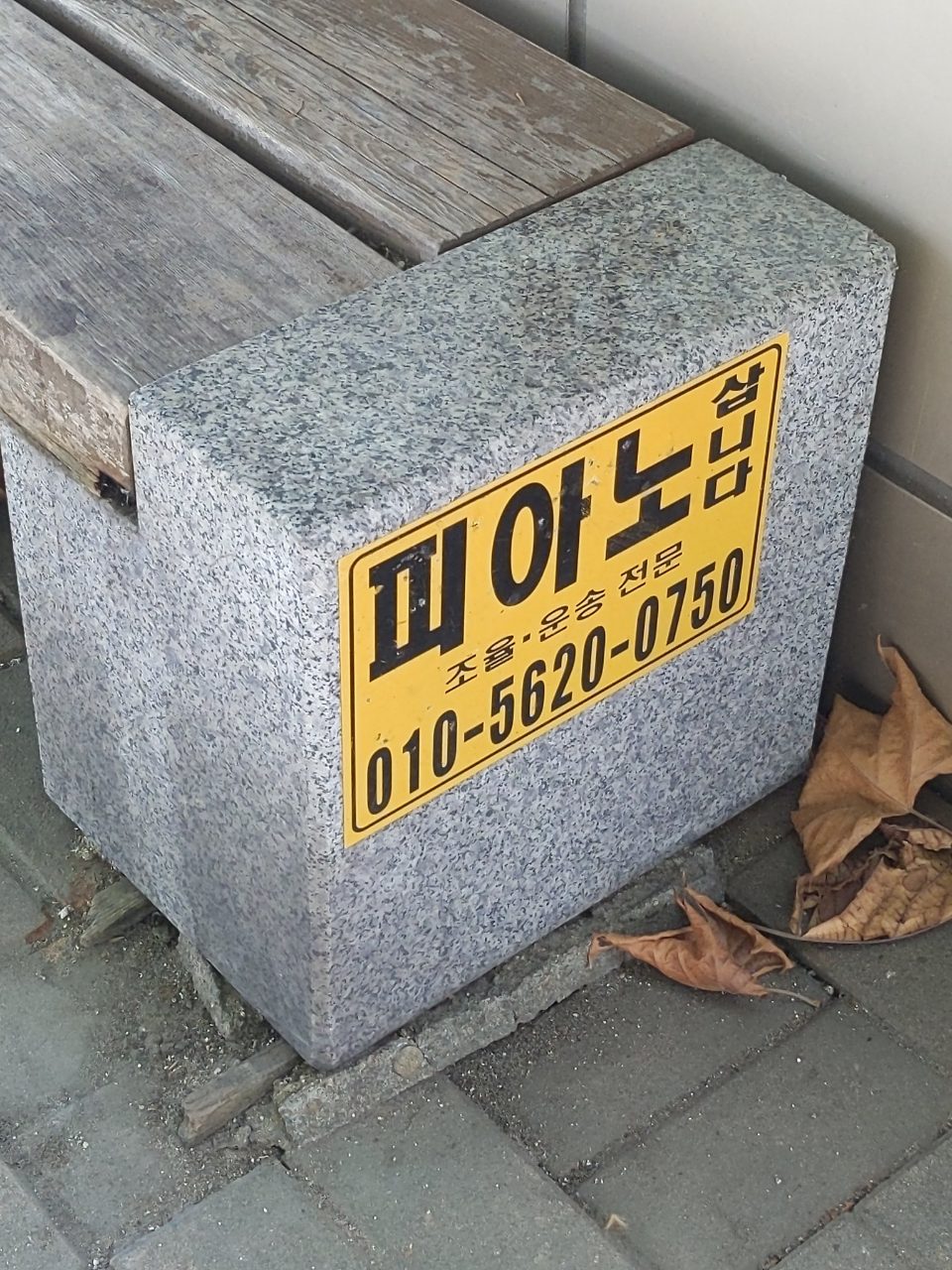 보도블록 이상 없음
