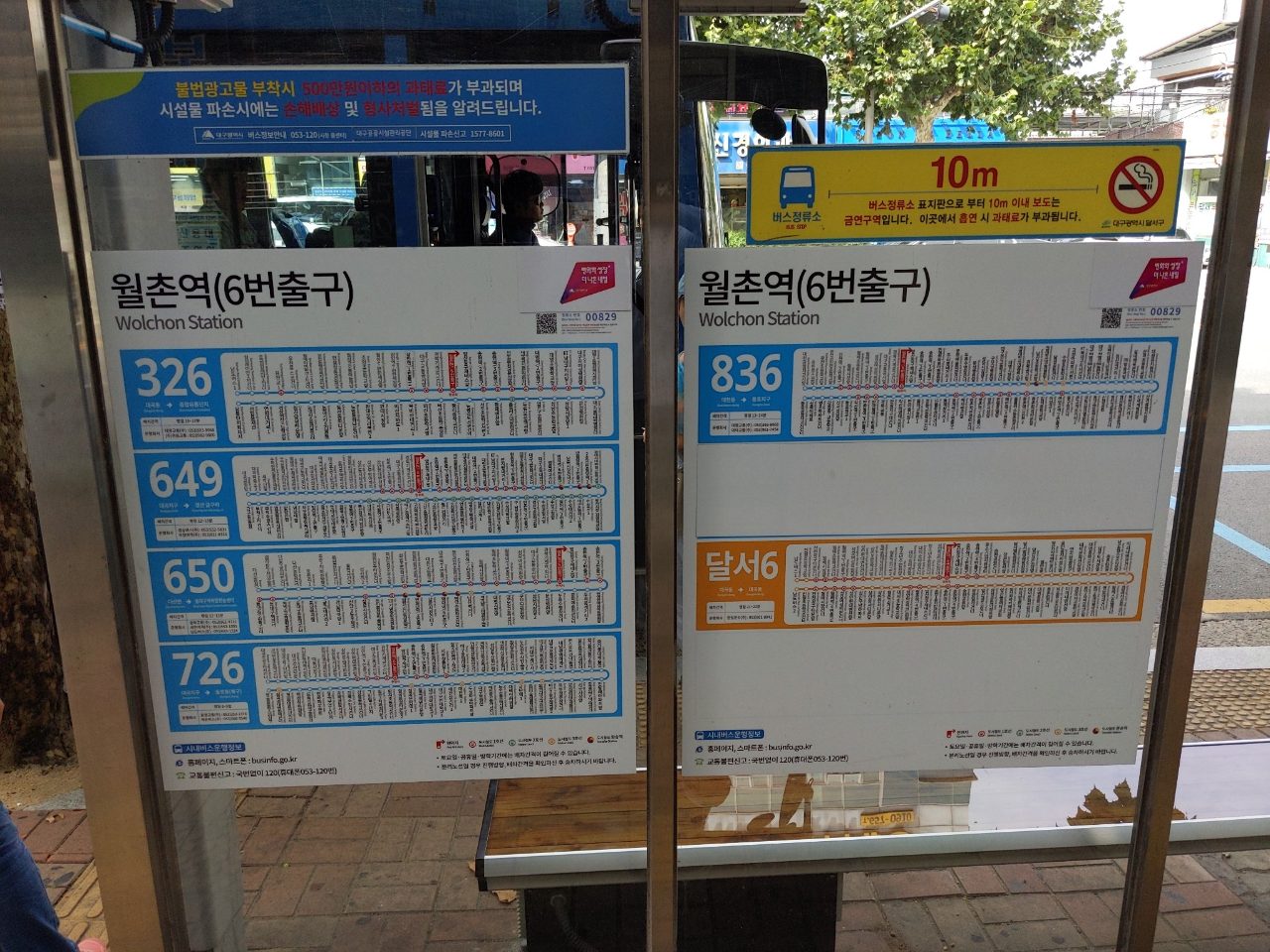 보도블록 부식