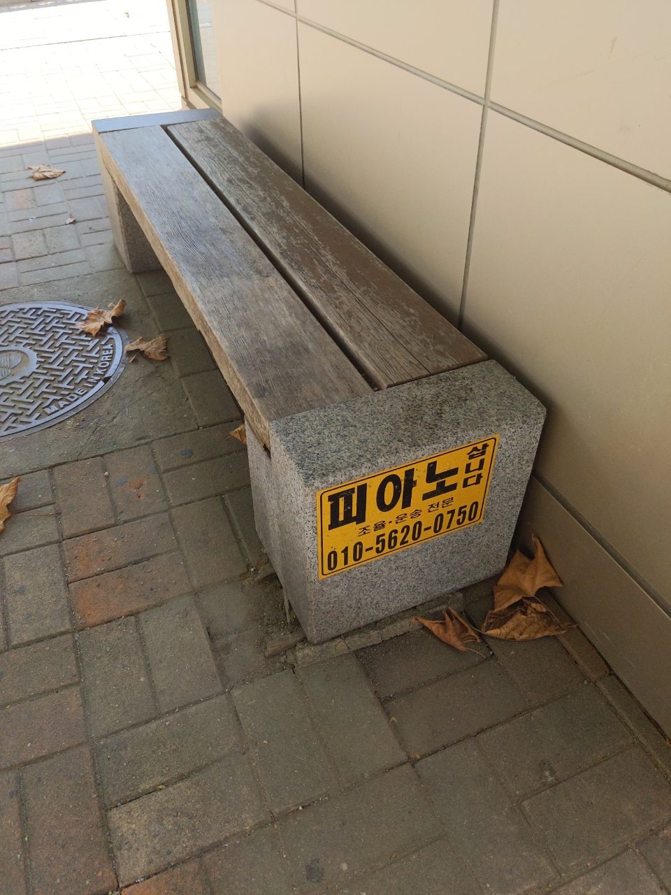 보도블록 이상 없음