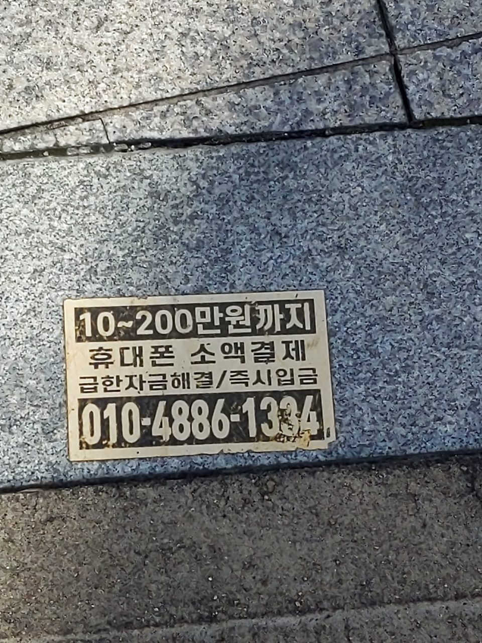 보도블록 구조물 파손