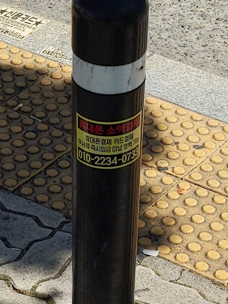 볼라드 구조물 파손