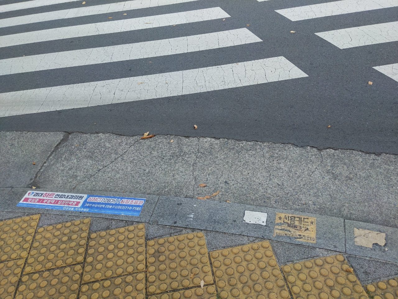보도블록 균열