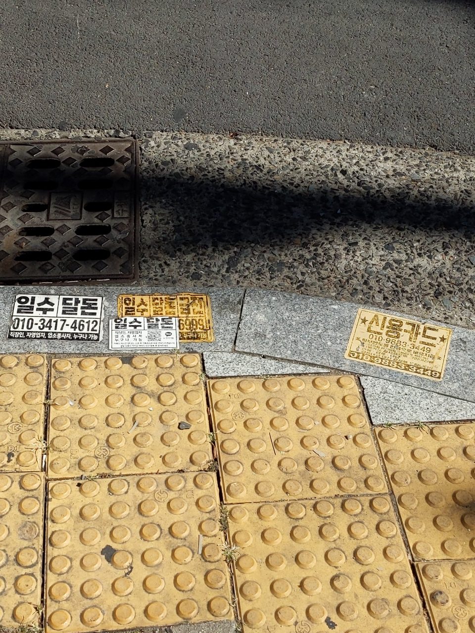 보도블록 균열
