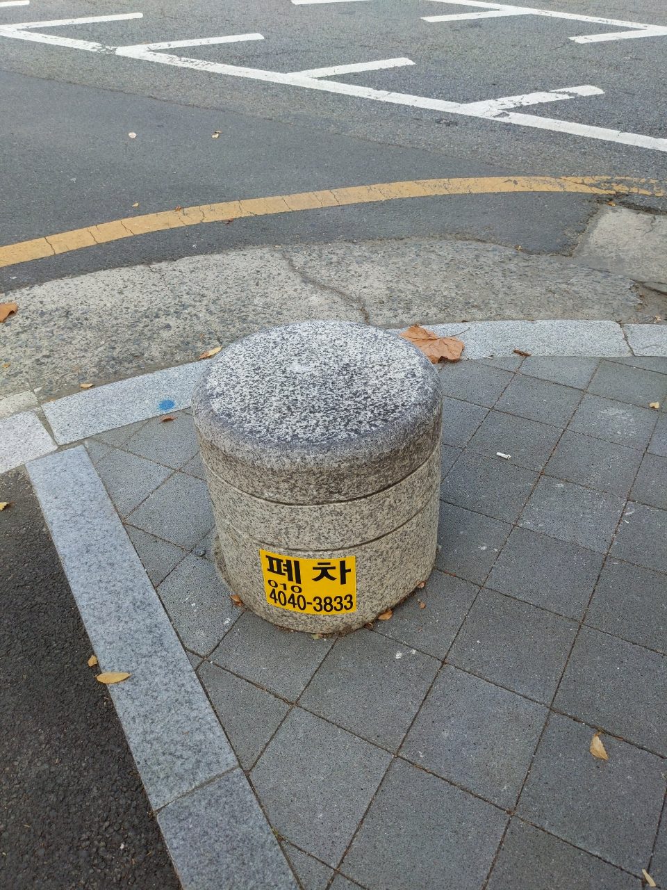 볼라드 구조물 파손