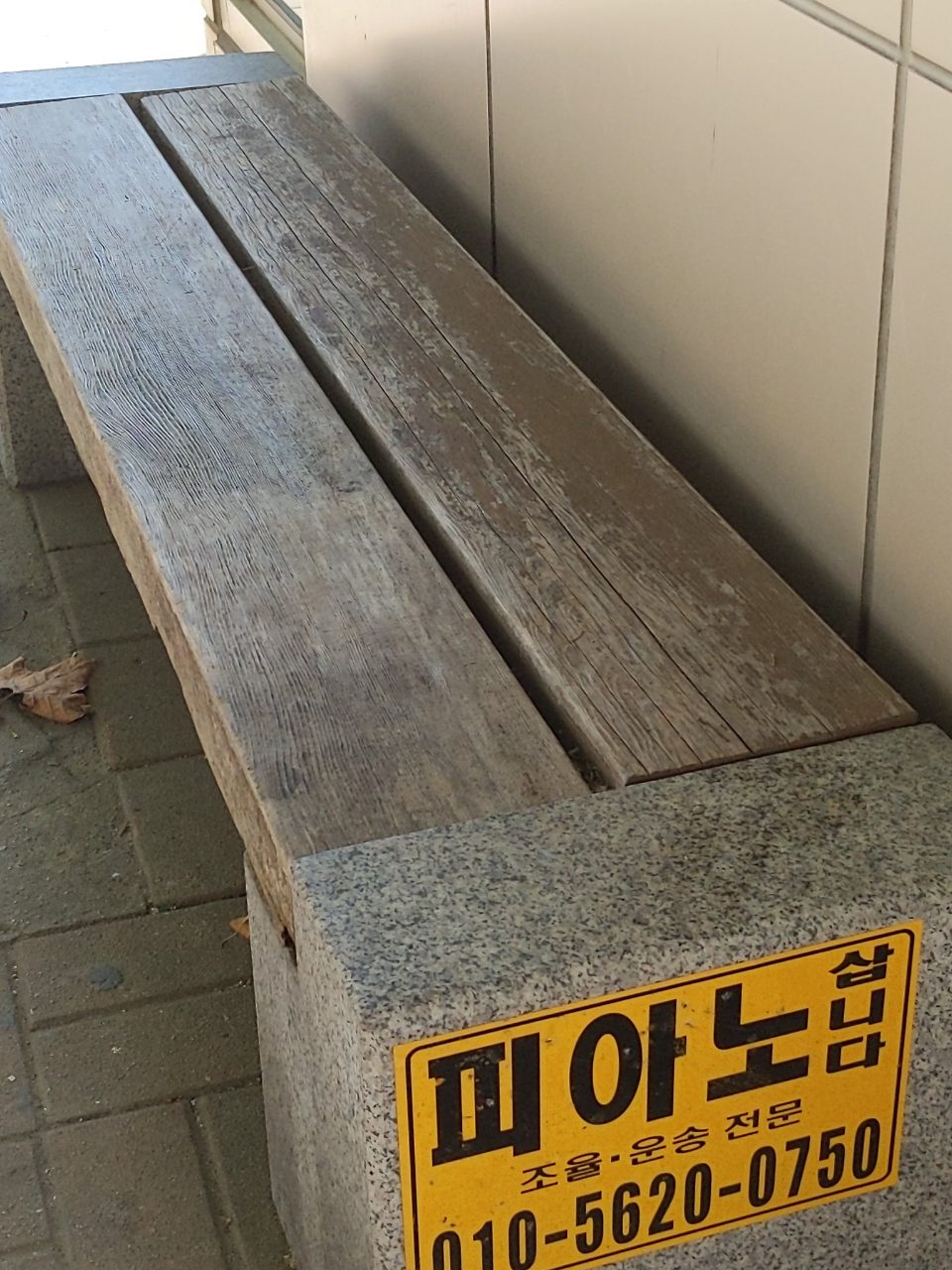 보도블록 이상 없음