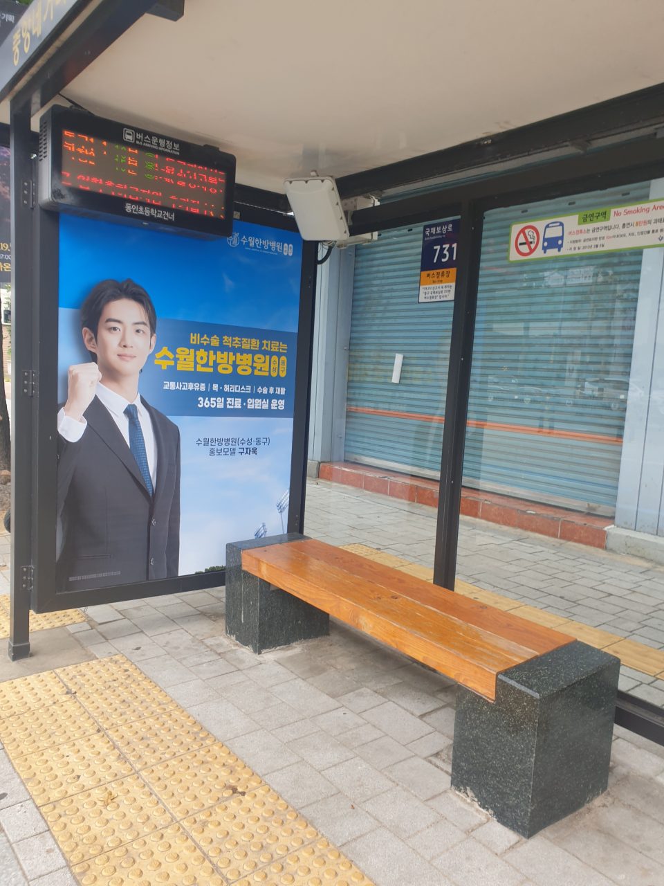 보도블록의 균열 및 들뜸