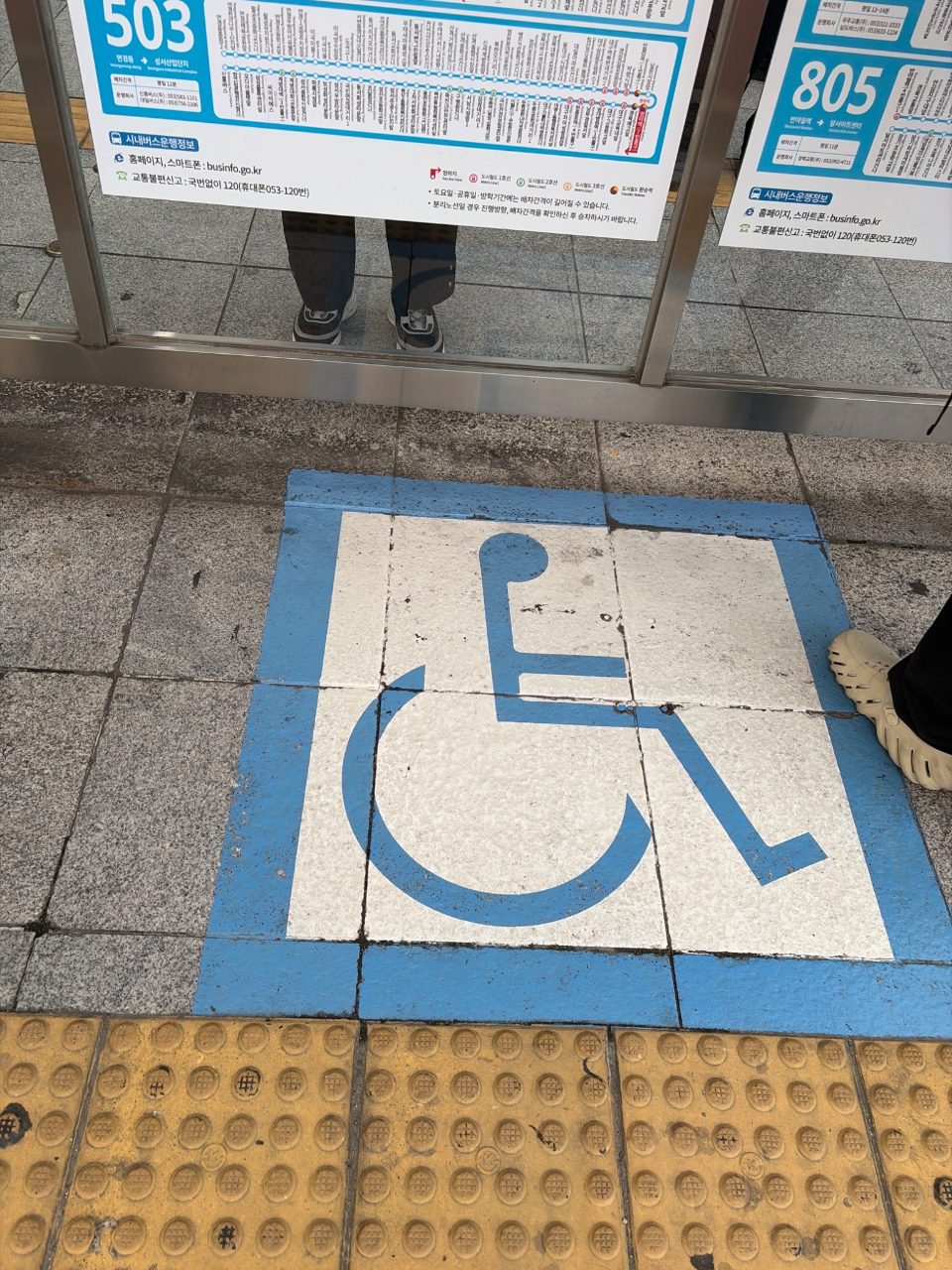 보도블록 부식