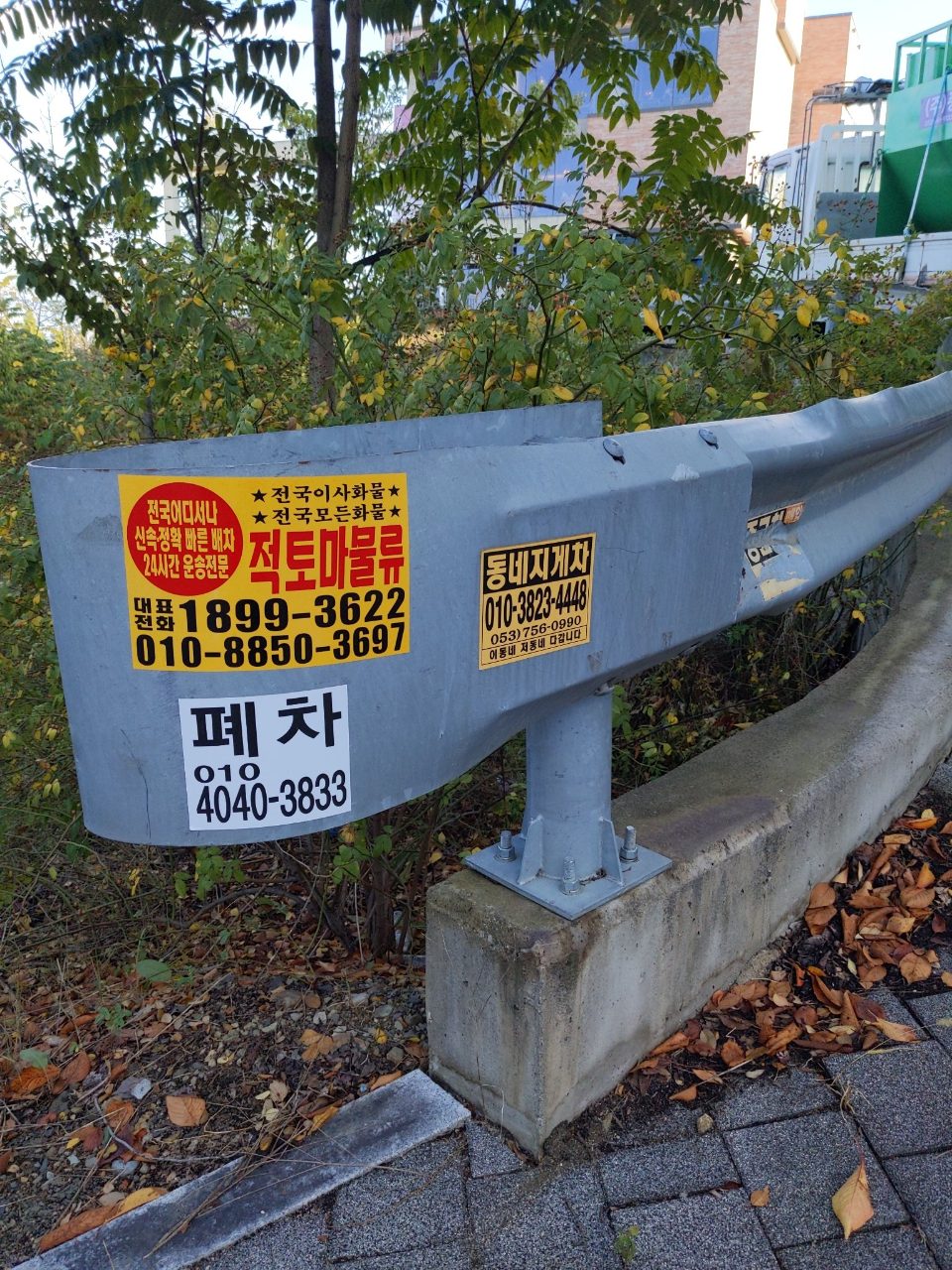 안전펜스 변형