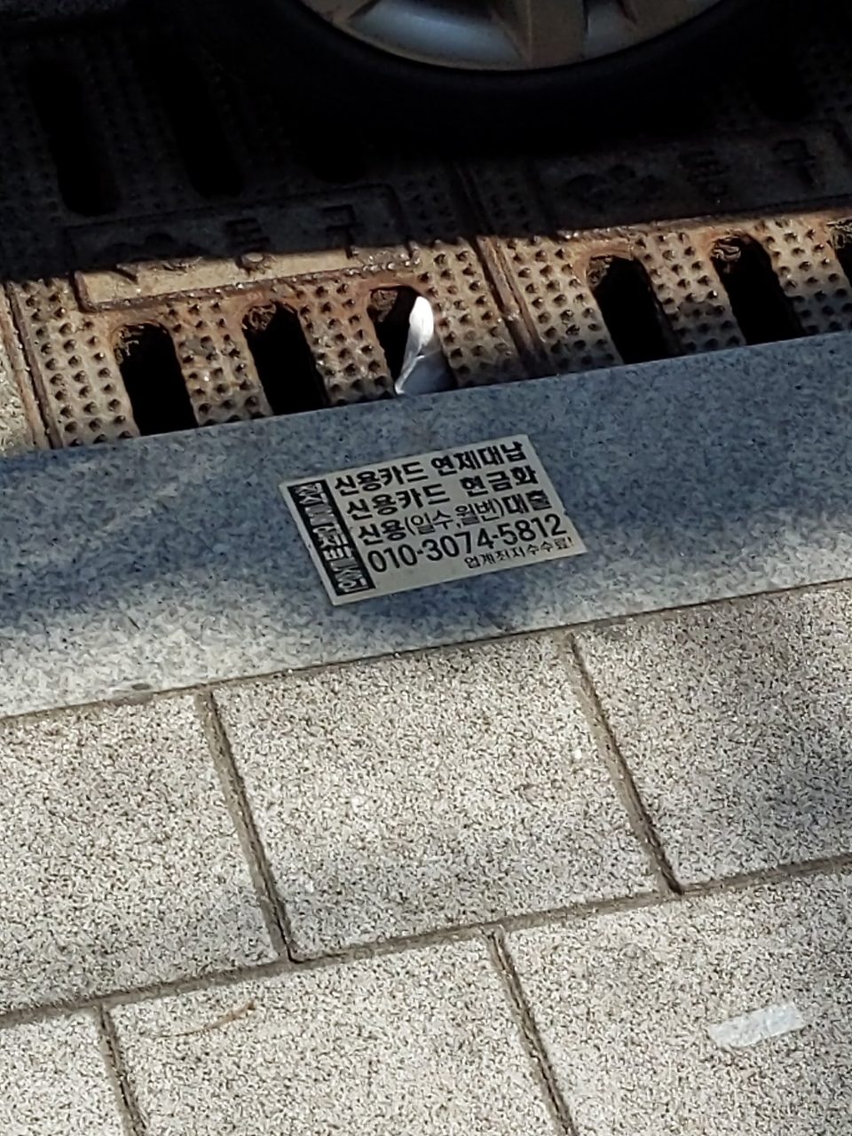 보도블록 이상 없음