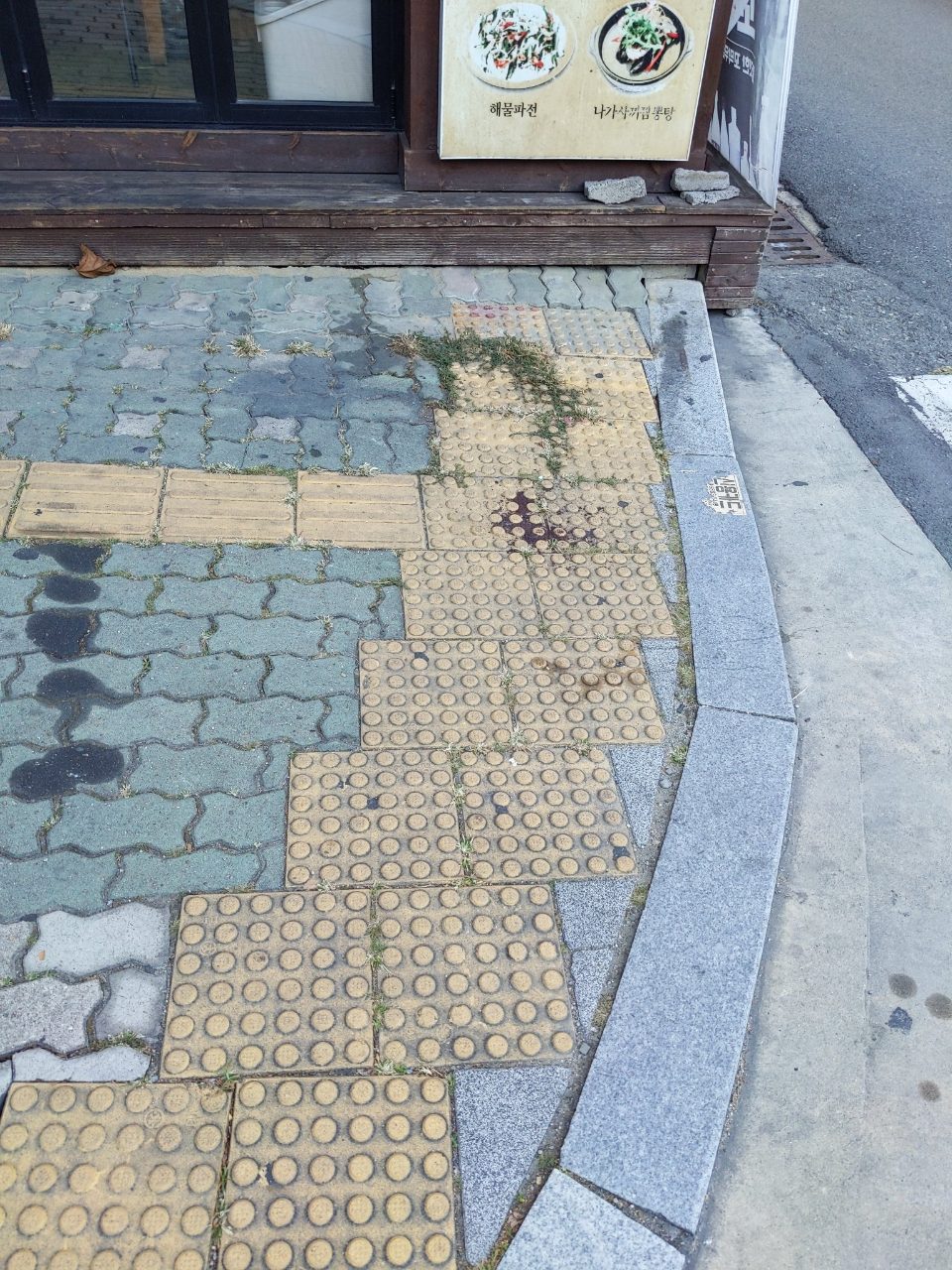 보도블록 구조물 파손